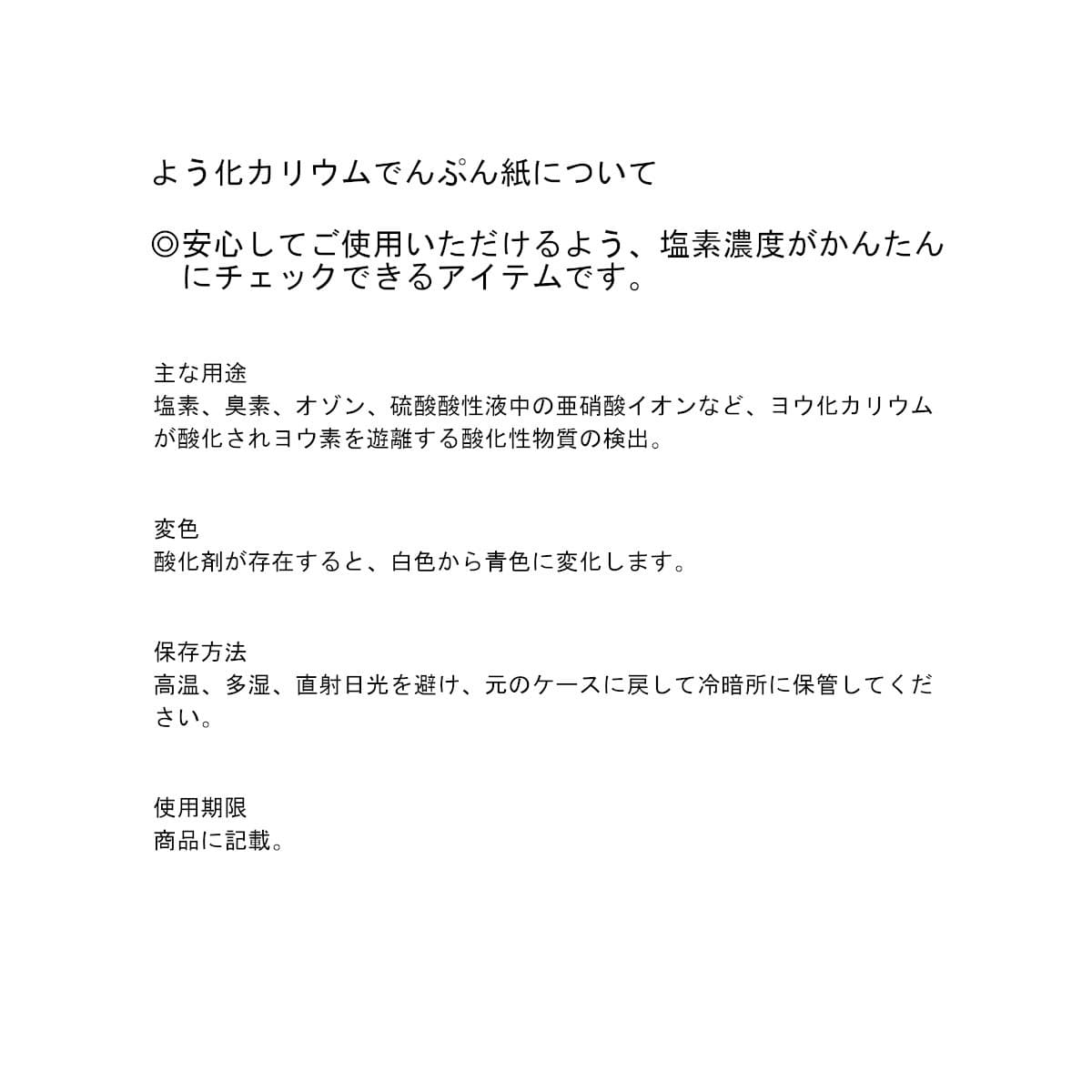 でんぷん紙について