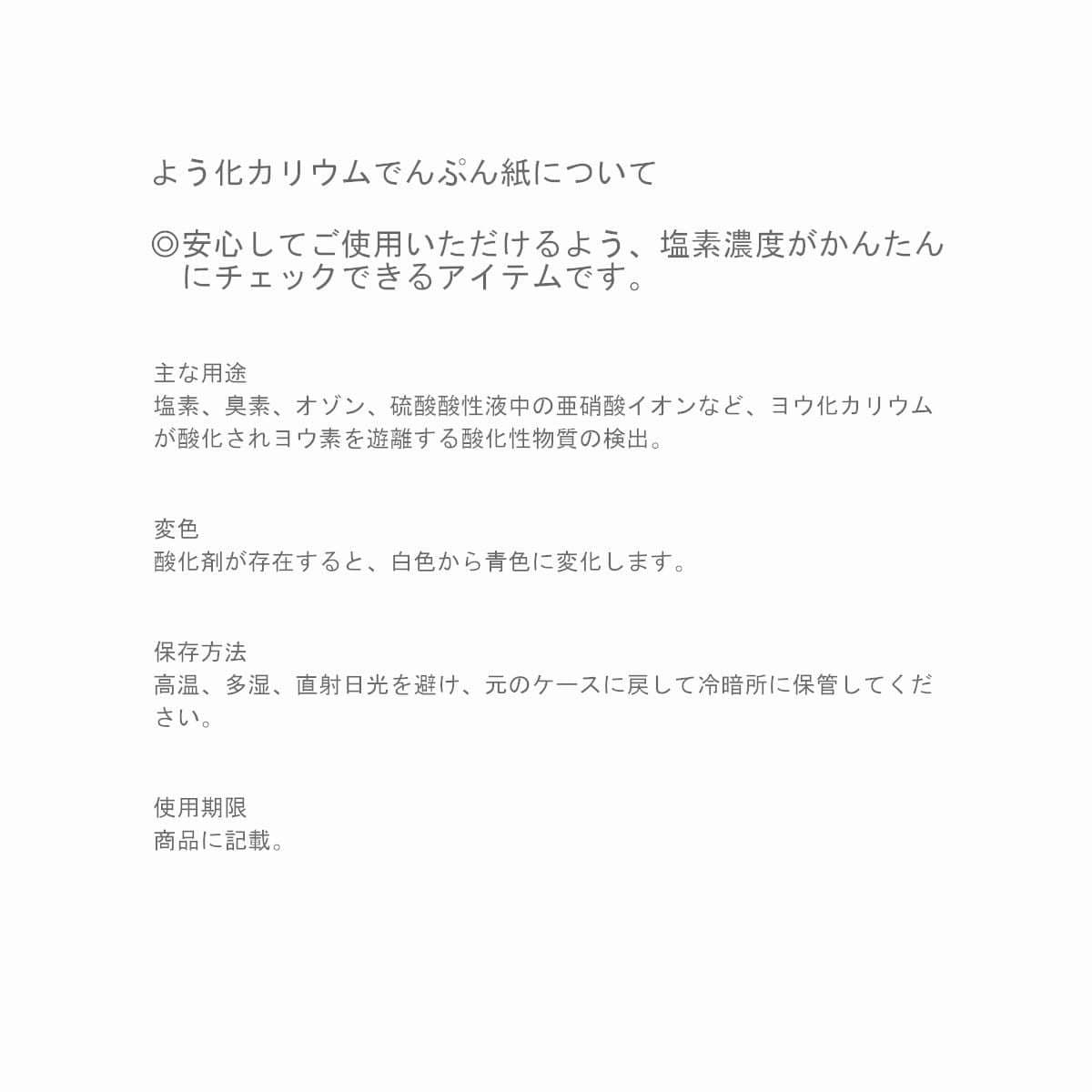 でんぷん紙について