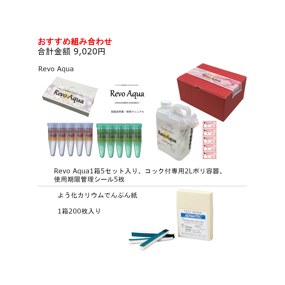 RevoAquaおすすめ