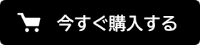 購入