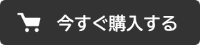 購入