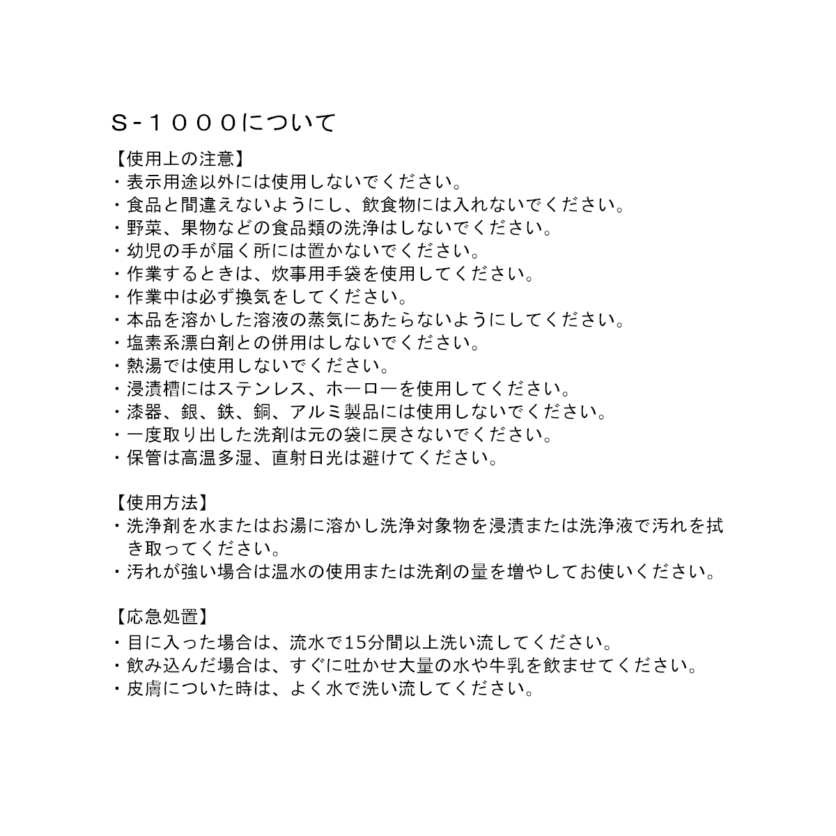 Ｓ-1000について